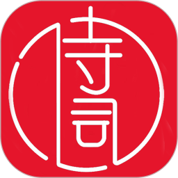 古诗词大全手机版