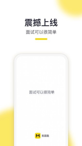 易面酷app下载