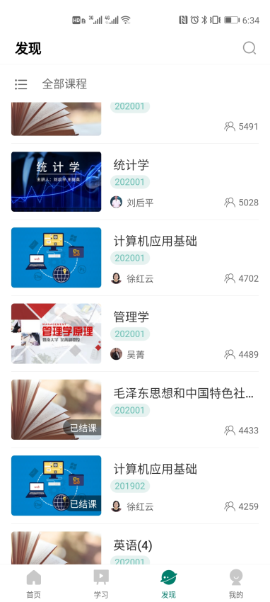 广财慕课app官方下载