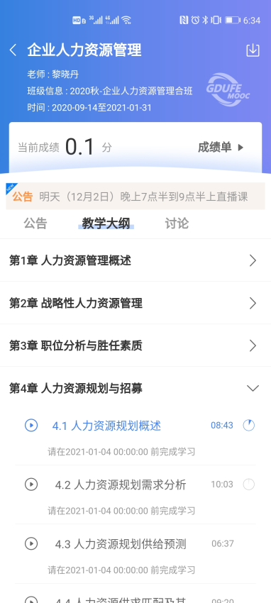 广财慕课app官方下载