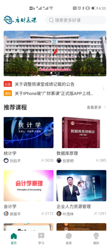 广财慕课app官方下载