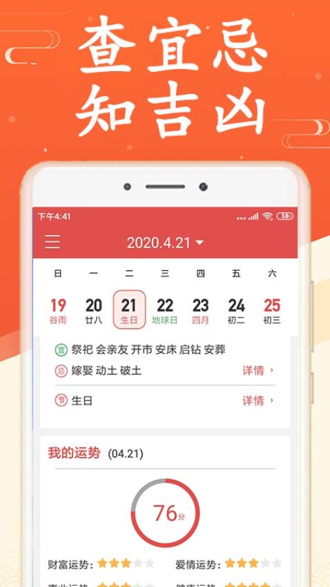 吉利日历万年历app下载