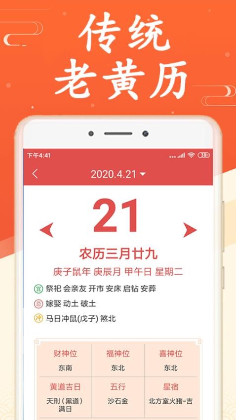 吉利日历万年历app下载