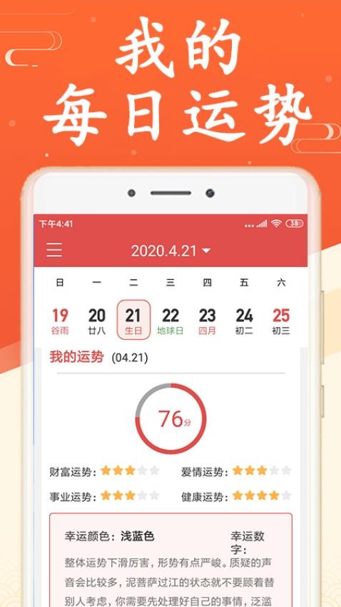 吉利日历万年历app下载