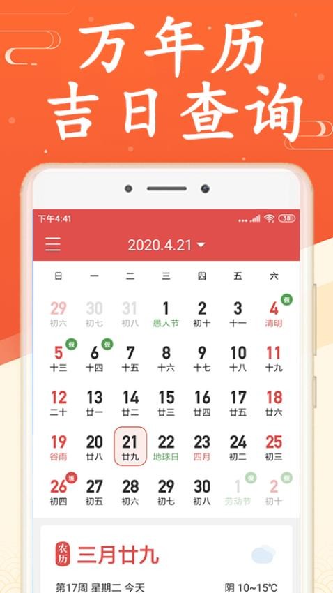 吉利日历万年历app下载