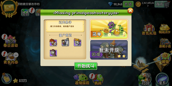 植物大战僵尸2破解版下载无限钻石植物全5阶