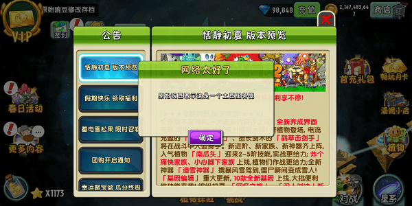 植物大战僵尸2破解版下载无限钻石植物全5阶
