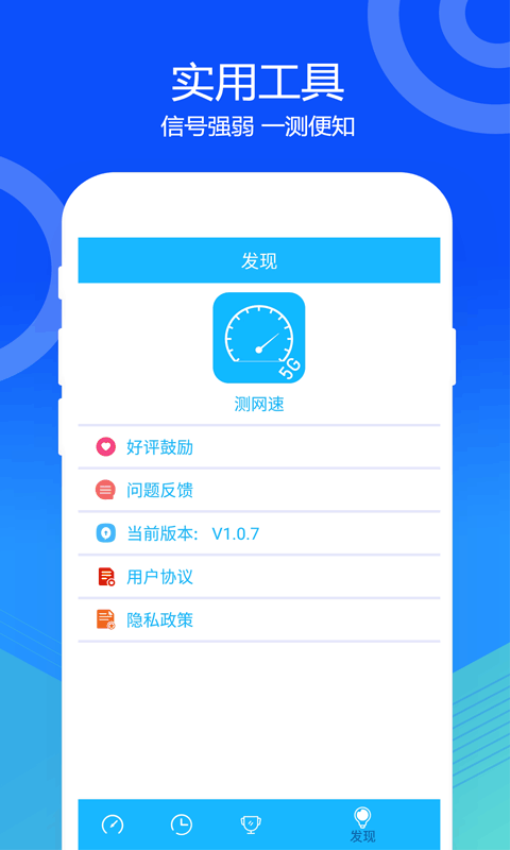 5g网络测速app下载