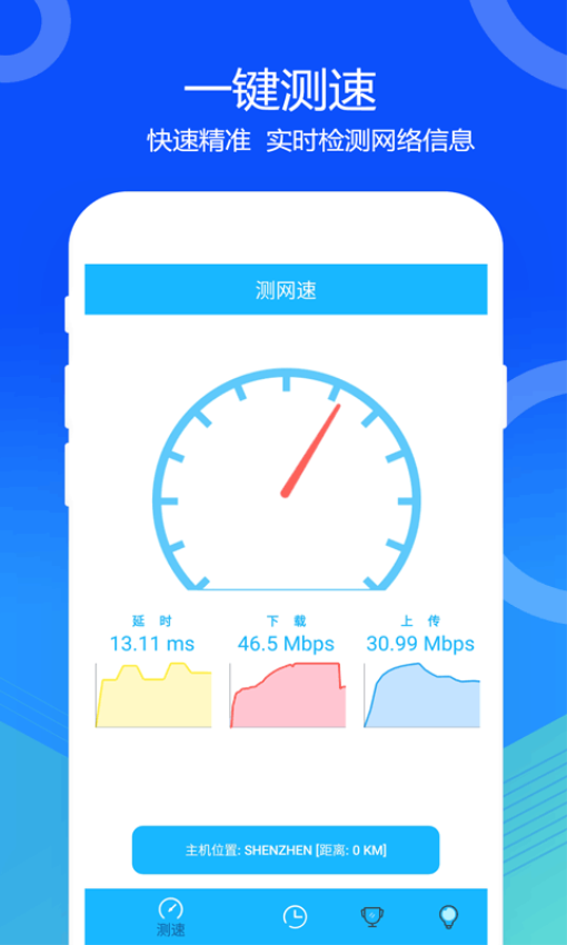5g网络测速app下载