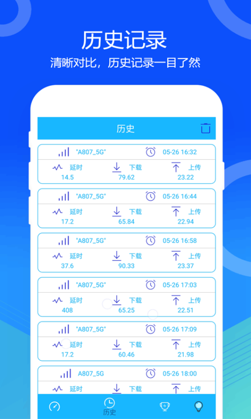 5g网络测速app下载