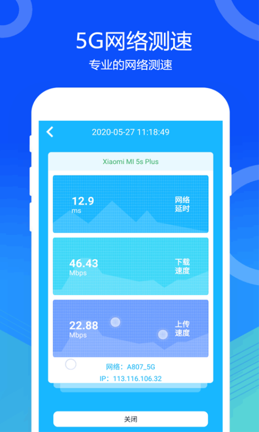 5g网络测速app下载