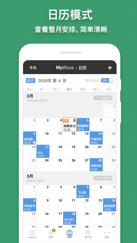 myweek软件下载