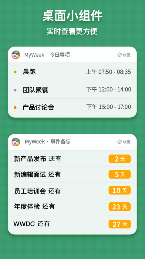 myweek软件下载
