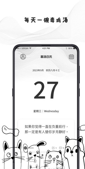 今日毒汤日历软件下载