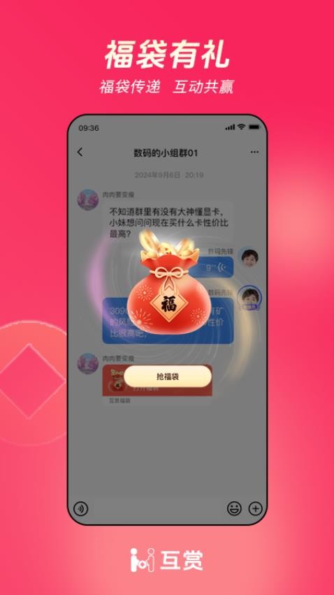 互赏免费版