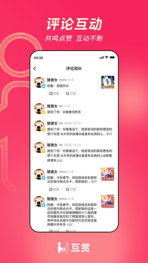互赏免费版