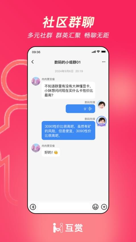互赏免费版