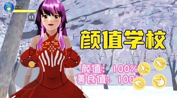 樱校跑酷之旅手游下载