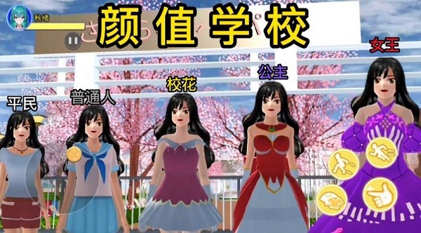 樱校跑酷之旅手游下载