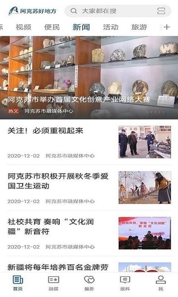 阿克苏好地方最新版