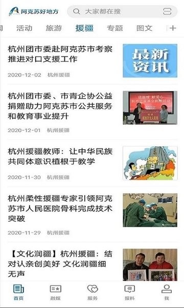 阿克苏好地方最新版