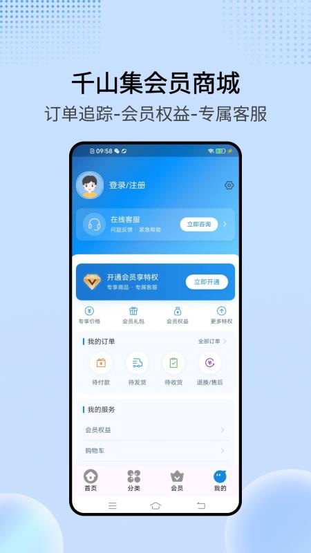 千山集app官方版下载