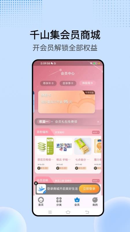 千山集app官方版下载