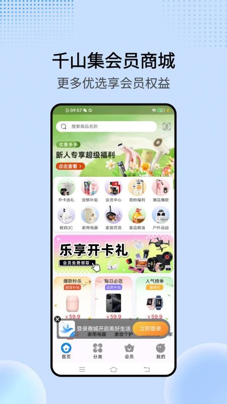 千山集app官方版下载