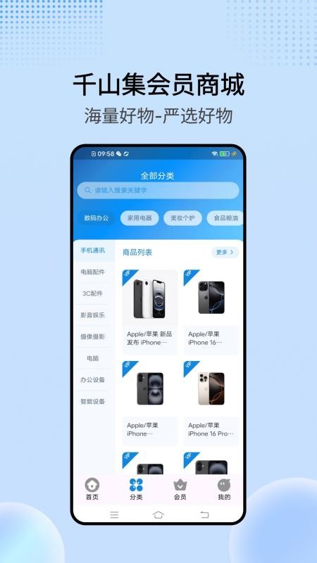 千山集app官方版下载