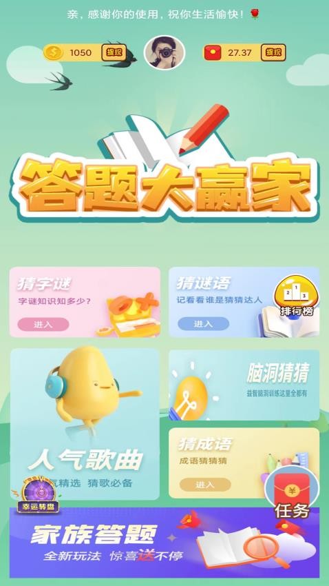 答题大赢家红包版下载