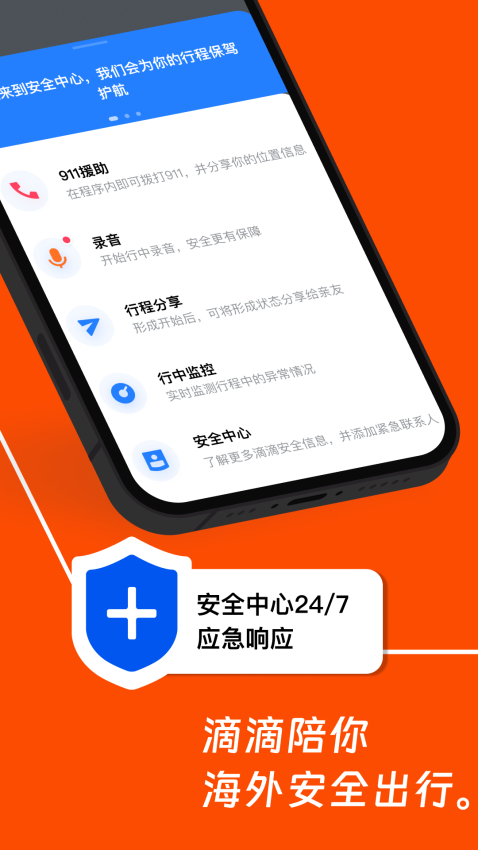 滴滴国际版app下载安装