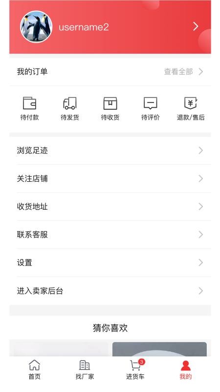 万货批发app最新版下载