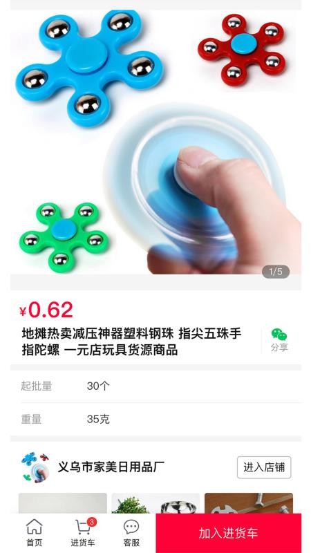万货批发app最新版下载