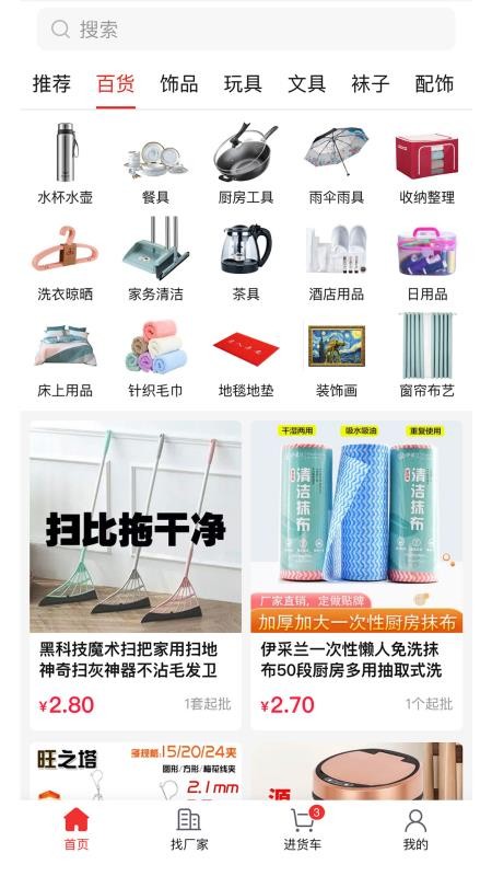 万货批发app最新版下载