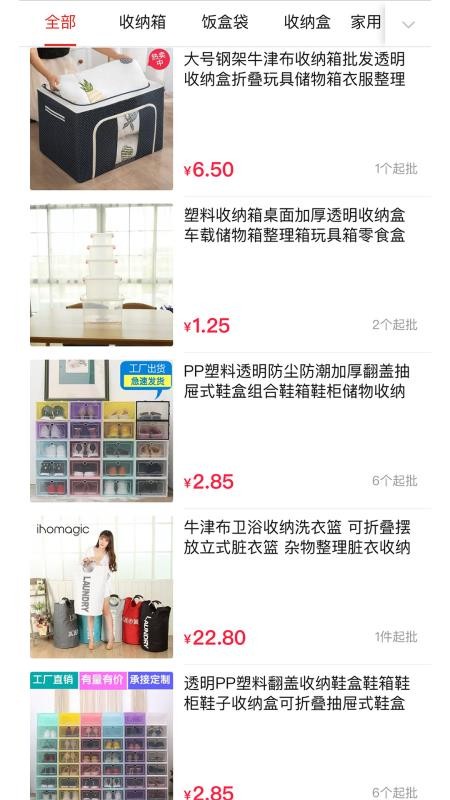 万货批发app最新版下载