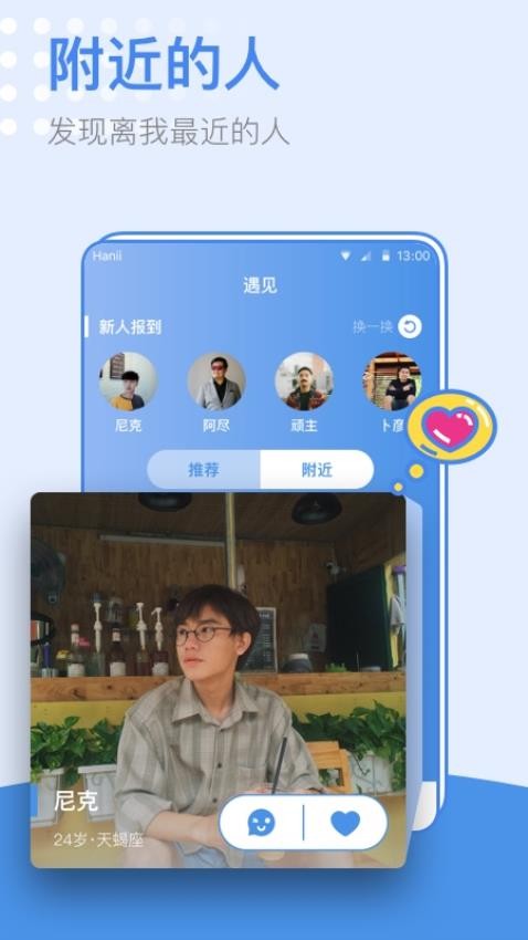 小蓝同志交友软件APP下载