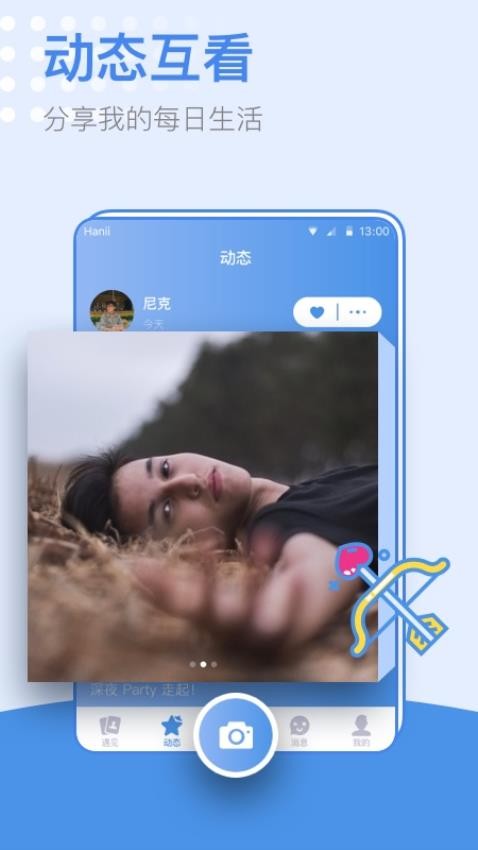 小蓝同志交友软件APP下载