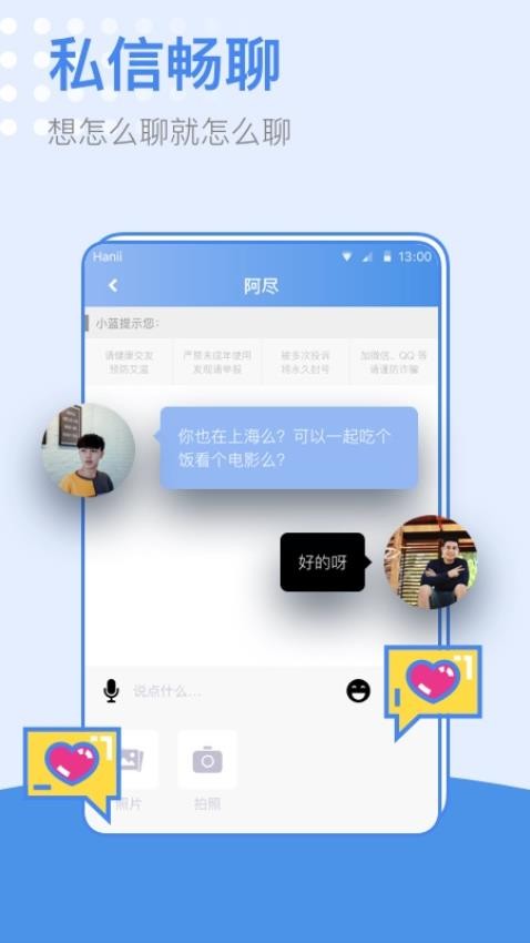 小蓝同志交友软件APP下载