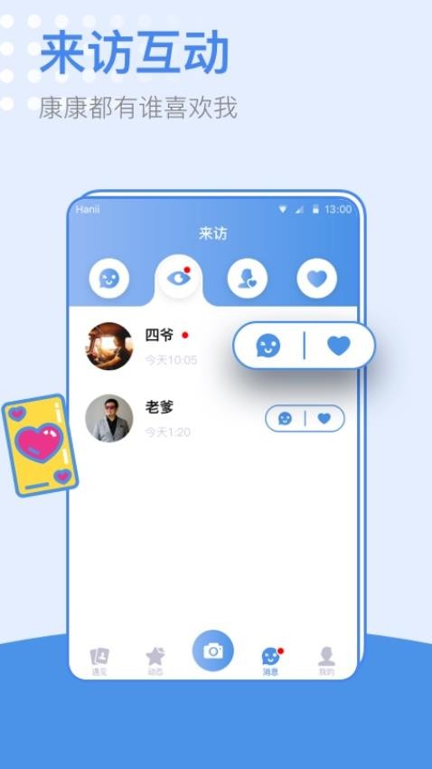 小蓝同志交友软件APP下载