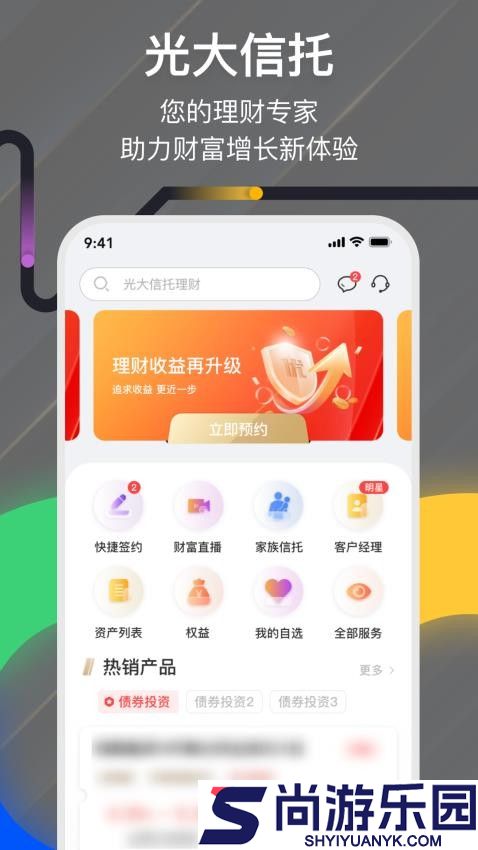 光大信托官方版下载