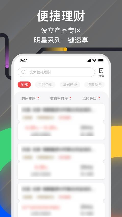 光大信托官方版下载