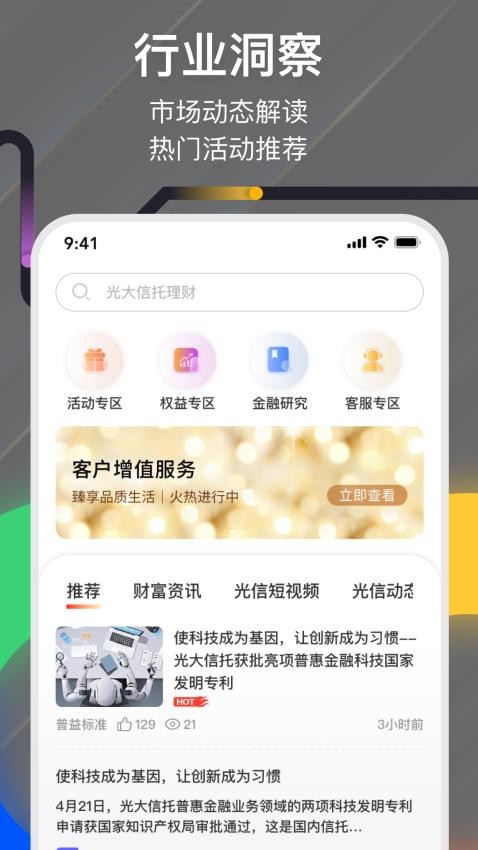 光大信托官方版下载