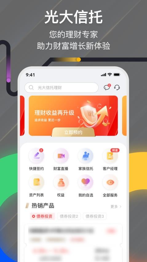 光大信托官方版下载