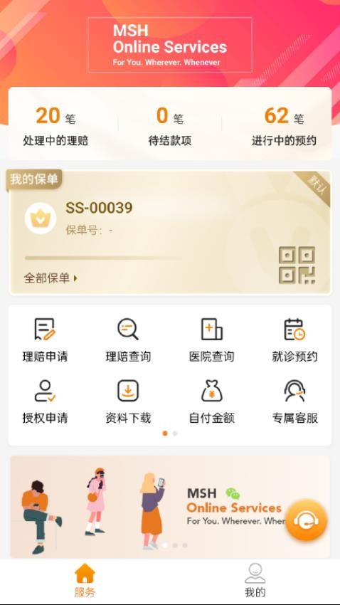 MSHSERVICE官网版下载