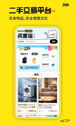 二手家电交易平台APP下载