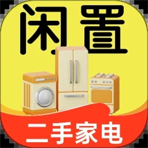 二手家电交易平台最新版