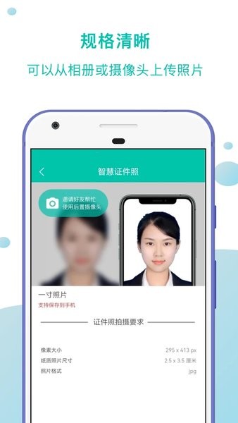 智慧证件照app免费下载