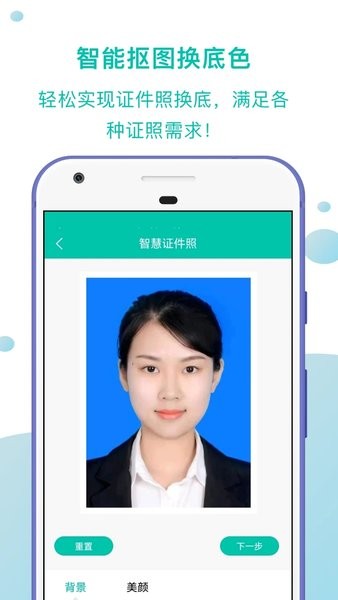 智慧证件照app免费下载