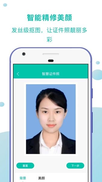 智慧证件照app免费下载