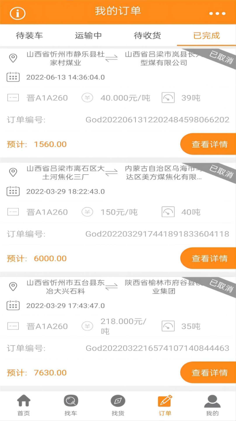 万车帮手机版下载